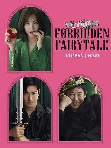 Скачать Сказочка для взрослых (2025) в хорошем качестве