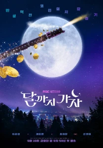 Скачать Давай полетим на Луну (2025) в хорошем качестве