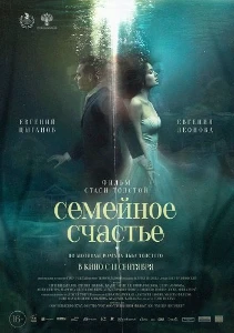 Семейное счастье (2025) скачать