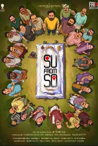 Скачать Су из Со (2025) в хорошем качестве