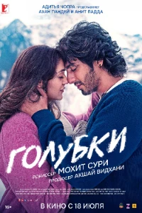 Скачать Голубки (2025) в хорошем качестве