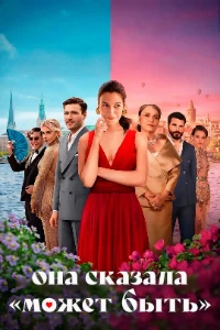 Скачать Она сказала «Может быть» (2025) в хорошем качестве
