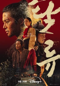 Скачать Мутная вода / Мутный поток (2025) в хорошем качестве