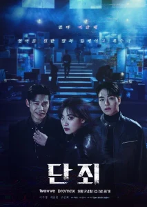 Скачать Наказание (2025) в хорошем качестве