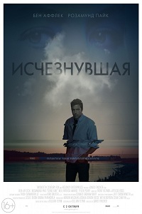 Скачать Исчезнувшая (2014) в хорошем качестве