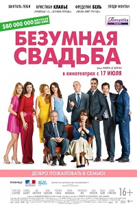 Скачать Безумная свадьба (2014) в хорошем качестве