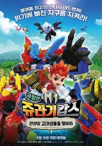 Скачать Патруль Дино: В поисках древнего динозавра (2025) в хорошем качестве