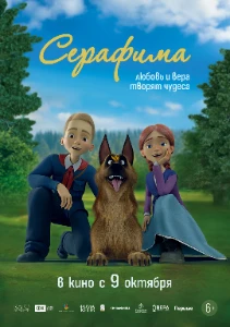 Скачать Серафима (2025) в хорошем качестве