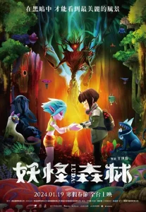 Скачать Луда: Дух леса (2024) в хорошем качестве