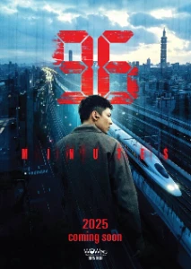 Скачать 96 Минут (2025) в хорошем качестве