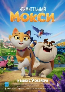 Скачать Изумительная Мокси (2025) в хорошем качестве