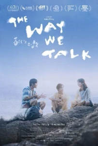 Скачать Как мы говорим (2024) в хорошем качестве