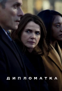 Скачать Дипломатка (3 сезон) в хорошем качестве