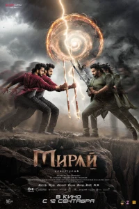 Скачать Мирай (2025) в хорошем качестве