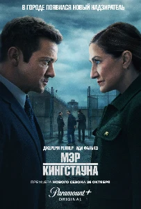 Скачать Мэр Кингстауна (4 сезон) в хорошем качестве