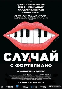 Скачать Случай с фортепиано (2025) в хорошем качестве