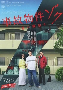 Скачать Проклятая квартира 2 (2025) в хорошем качестве