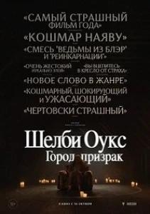 Скачать Шелби Оукс. Город-призрак (2024) в хорошем качестве