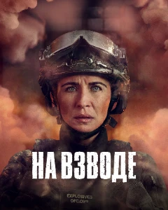 Скачать На взводе (3 сезон) в хорошем качестве