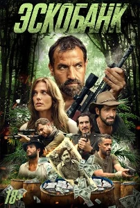Скачать Эскобанк (2025) в хорошем качестве