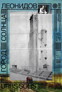 Скачать Город солнца. Леонидов (2025) в хорошем качестве