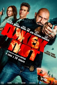 Скачать Джекпот (2025) в хорошем качестве