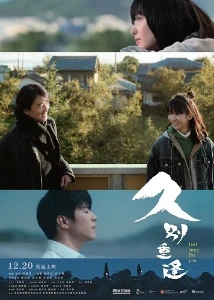 Скачать Последняя песня для тебя (2024) в хорошем качестве