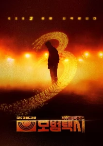 Скачать Таксист / Такси Делюкс (3 сезон) в хорошем качестве