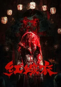 Скачать Красное свадебное платье (2025) в хорошем качестве