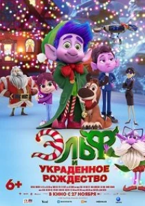 Скачать Эльф и украденное Рождество (2025) в хорошем качестве