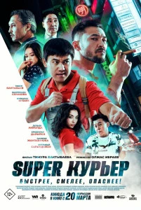 Скачать Super курьер (2025) в хорошем качестве