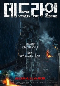 Скачать Предел / Крайний срок (2024) в хорошем качестве