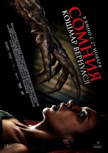 Скачать Сомния. Кошмар вернулся (2025) в хорошем качестве