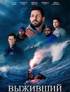 Скачать Выживший (2025) в хорошем качестве