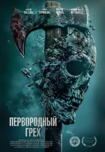 Скачать Первородный грех (2024) в хорошем качестве