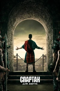 Скачать Спартак: Дом Ашура (2025) в хорошем качестве