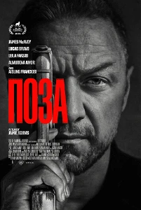 Скачать Поза (2025) в хорошем качестве