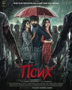 Скачать Псих (2025) в хорошем качестве