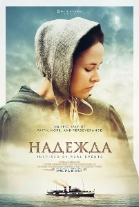 Скачать Надежда (2025) в хорошем качестве