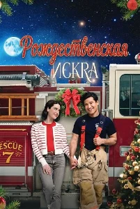 Скачать Рождественская искра (2025) в хорошем качестве