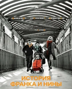 Скачать История Франка и Нины (2024) в хорошем качестве