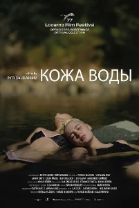 Скачать Кожа воды (2024) в хорошем качестве