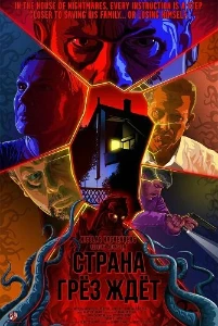 Скачать Страна грёз ждёт (2025) в хорошем качестве