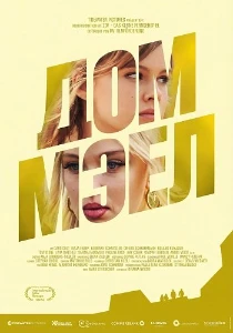 Скачать Дом Мэл (2024) в хорошем качестве