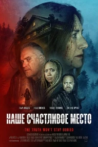 Скачать Наше счастливое место (2024) в хорошем качестве