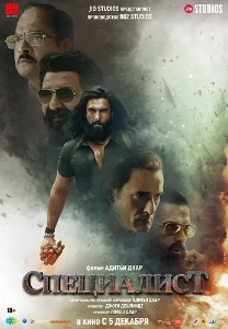Скачать Специалист (2025) в хорошем качестве