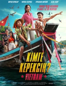 Скачать Кому ты нужен? (2025) в хорошем качестве