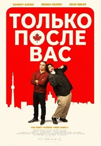 Скачать Только после вас (2024) в хорошем качестве