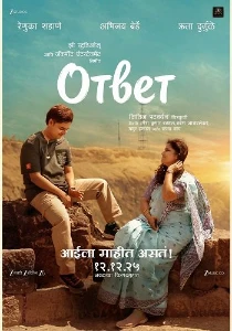 Скачать Ответ (2025) в хорошем качестве