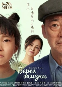 Скачать Берег жизни (2025) в хорошем качестве